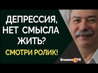 Что делать если нет смысла жить?  Леонтьев Дмитрий Алексеевич