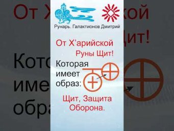 Греческая буква Тэта, рождена от Руны Щит #Рунарь #ГреческаяАзбука #Руны #ГалактионовДмитрий