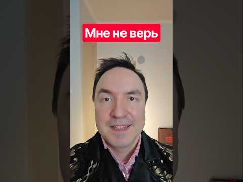 Единственный способ не стать жертвой лжи #правда #эзотерика