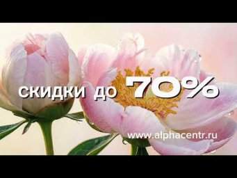 Скидки до 70% по кодовому слову ПИОН