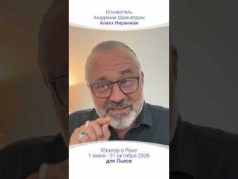 ТРАНЗИТ ЮПИТЕРА | 1 Июня - 31 октября 2026