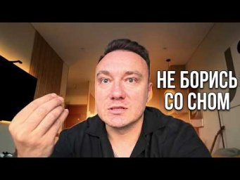 Как выйти из тела без борьбы со сном