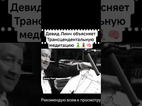 Трансцендентальная Медитация Трансцендентальная Медитация