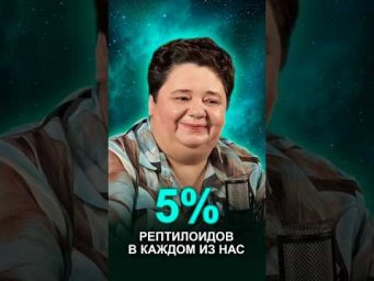 ОТКУДА В НАС ЭТА БЕЗБАШЕННОСТЬ #генырептилоидов #первыелюди #проектземля