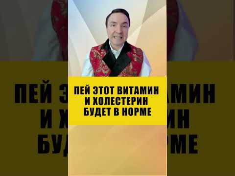ЭТОТ ВИТАМИН НУЖНО ПИТЬ ПОСТОЯННО | Евгений Грин #здоровье #витамины #молодость ЭТОТ ВИТАМИН НУЖНО ПИТЬ ПОСТОЯННО | Евгений Грин #здоровье #витамины #молодость