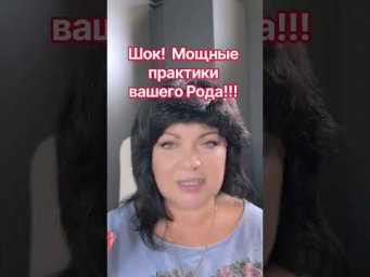 Шок! Мощные практики вашего Рода! #таро #анжеламанвелян #tarot