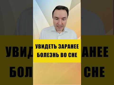 КАК ПРЕДУПРЕДИТЬ О БОЛЕЗНИ | Евгений Грин #эзотерика #болезнь #рейки КАК ПРЕДУПРЕДИТЬ О БОЛЕЗНИ | Евгений Грин #эзотерика #болезнь #рейки