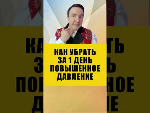 ТЕХНИКА НОРМАЛИЗАЦИИ ДАВЛЕНИЯ | Евгений Грин #здоровье #давление #головнаяболь