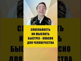 ИИ ОПЕРЕДИТ ЧЕЛОВЕКА ВО ВСЕХ СФЕРАХ ЖИЗНИ | Евгений Грин #ИИ #AI #искуственныйинтеллект