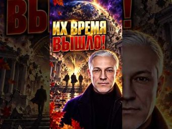 2026: ПОСЛЕДНЯЯ ОСЕНЬ СТАРОЙ ВЛАСТИ! #осень2026 #прогноз2026 #предсказания
