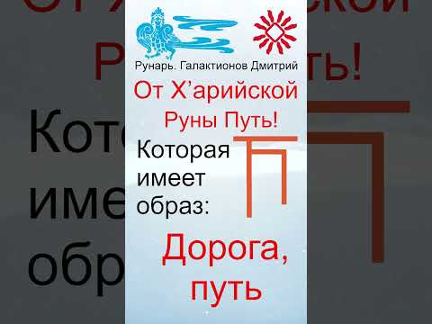 Буква П, Буквица Покой, Руна Путь #Рунарь #Руны #Азбука #Буквица #ГалактионовДмитрий Буква П, Буквица Покой, Руна Путь #Рунарь #Руны #Азбука #Буквица #ГалактионовДмитрий