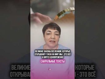 Закон вселенной: мы &mdash; это все, что нас окружает, и одновременно мы &mdash; это ничто