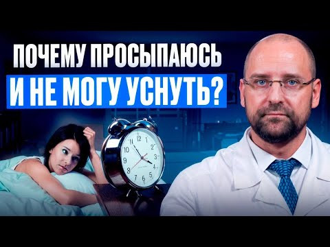 Почему просыпаюсь в 3–4 часа ночи и не могу уснуть? 10 проверенных причин и что делать Почему просыпаюсь в 3–4 часа ночи и не могу уснуть? 10 проверенных причин и что делать
