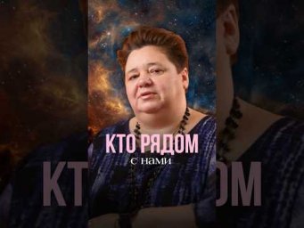 КТО РЯДОМ С НАМИ #контактер #инопланетяне #иринакассиопея #межзвездныйсоюз #космос