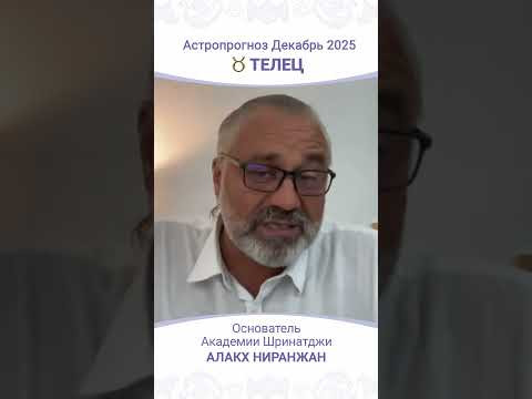 Что ждёт Тельцов в декабре 2025 года?