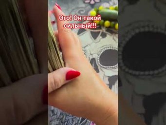 Ого! он такой сильный!... был.. #таро #анжеламанвелян