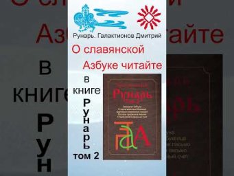 Славянская Буквица Ци 29 Руна Цель #Рунарь #Руны #Азбука #Буквица #ГалактионовДмитрий