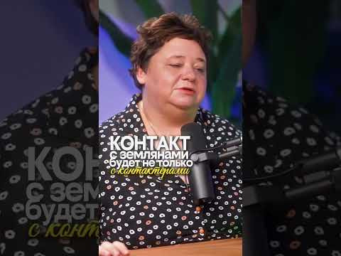 МЫ СЛИШКОМ МОЛОДЫ ДЛЯ КОНТАКТА?!