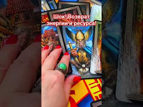 Шок! возврат