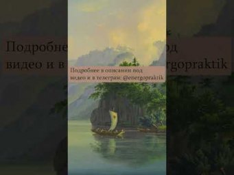Как идет привязка к 6 чакре через телепатию? Хорошо что мало людей умеют так делать