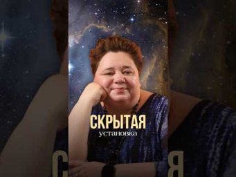 СКРЫТАЯ УСТАНОВКА #контактер #инопланетяне #иринакассиопея #психология #наука