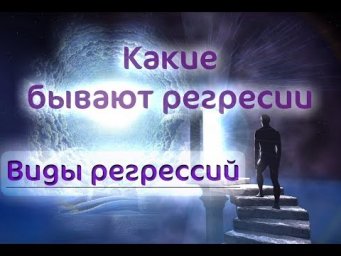 Какими бывают регрессии   их виды