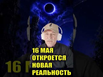 Новолуние в Тельце меняет всё #Новолуние16Мая#НоваяЗемля#ЭнергииМая#Эзотерика#