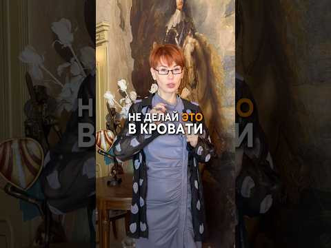 А вы делаете ЭТО в постели? А вы делаете ЭТО в постели?