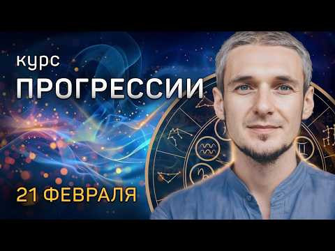 Зачем и как изучать прогнозирование. Курс ПРОГРЕССИИ - 21 февраля