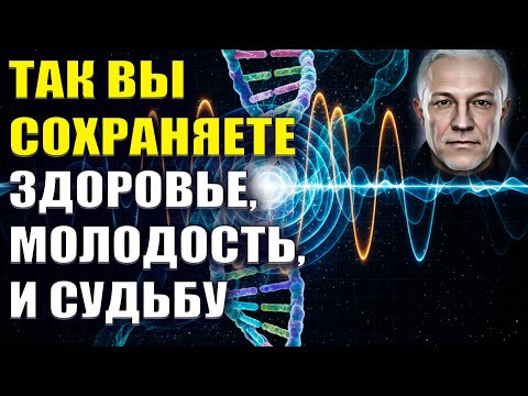 Так вы сохраняете Здоровье, Молодость и Судьбу