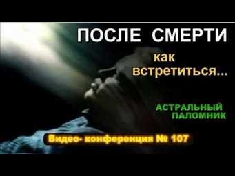 Астрал. Кто такие Светлые и Темные? Как встретиться с умершим. #эзотерика #магия #астрал #экстра