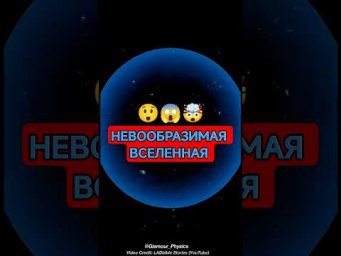 О масштабах Вселенной рассказывает учёный.
