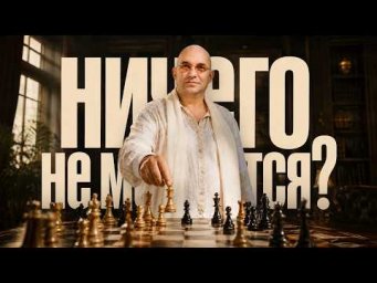Почему вы всё понимаете, но всё равно стоите на месте? | Сатья Эо'Тхан о силе наставника