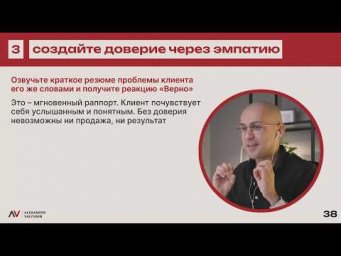 Секрет мгновенного раппорта с клиентом / Как вызвать настоящее доверие за 10 секунд