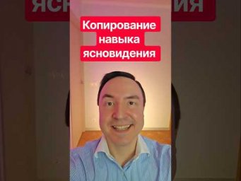Почему ты до сих пор не ясновидящий? #эзотерика #астрал #рейки