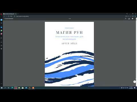 Получи 50 рунических формул бесплатно! | Артур Эйдл Получи 50 рунических формул бесплатно! | Артур Эйдл