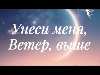 Магия этой песни вам откроет неведомое..
