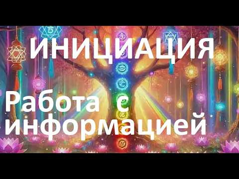 ОТВЕТЫ НА ВОПРОСЫ. (Инициация для работы Колесом Сансары).