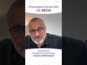 Ретроградный Сатурн с 26 июля по 10 декабря 2026