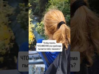 На проблему надо смотреть с разных сторон. #маринаиверова