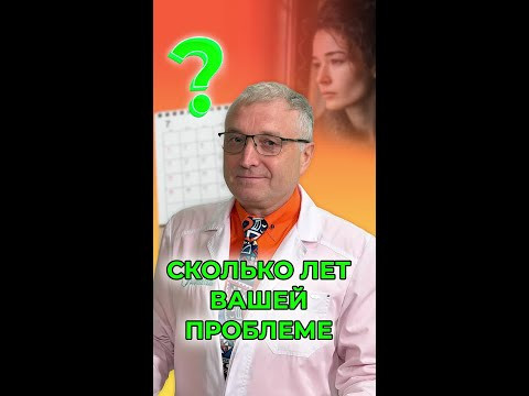 Сколько лет вашей проблеме? Сколько лет вашей проблеме?