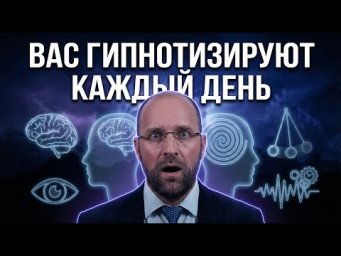 Вы уже в трансе: как работает гипноз на самом деле