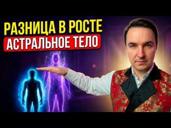 Астральное тело. Тела эфирное, астральное. Астральное тело человека