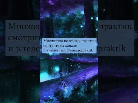 Эзотерика для начинающих  10 базовых практик необходимых для развития способностей.