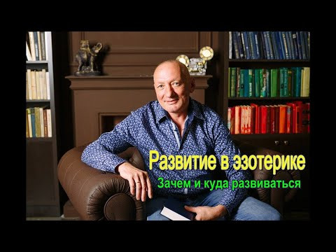 Астрал. Развитие в Эзотерике. Зачем и куда развиваться. #эзотерика #магия #астрал #экстрасенсорика