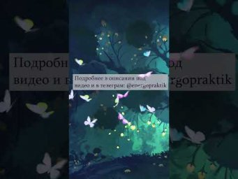 Хотите узнать свой Дар по роду? Как выбрать свое направление дальнейшего развития?