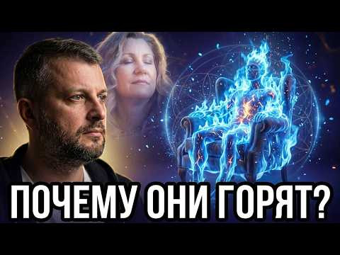 САМОВОЗГОРАНИЕ ЧЕЛОВЕКА. Исследовательский ченнелинг с помощью гипнотранса через слипера.