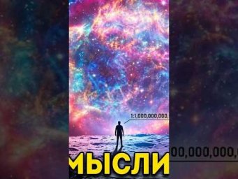 Немыслимые Размеры Вселенной