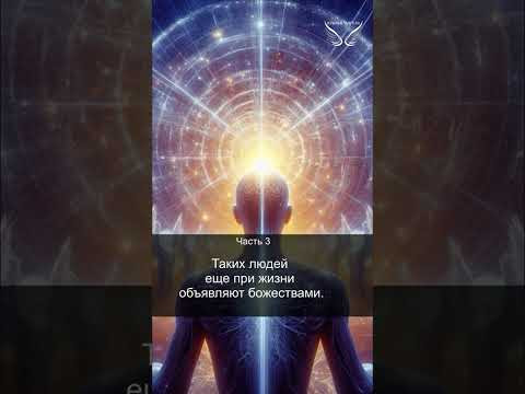 Славянская 12-чакровая система. Чара Светоч. Часть 3. Сверхъестественные способности. 36/44