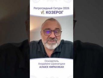 Ретроградный Сатурн с 26 июля по 10 декабря 2026